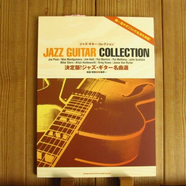 画像1: 決定版！ジャズ・ギター名曲選 ~ Jazz Guitar Collection (1)