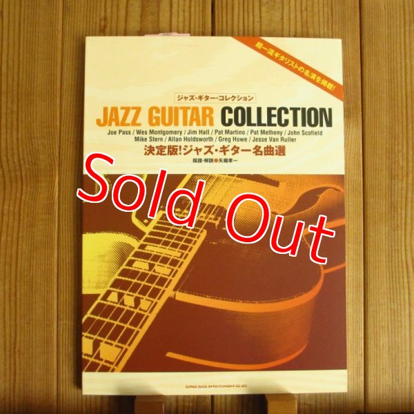 画像1: 決定版！ジャズ・ギター名曲選 ~ Jazz Guitar Collection (1)