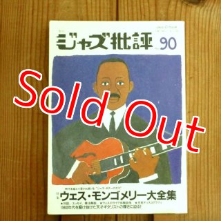 ウェス・モンゴメリー / ジャズ・ギター・アーティストリー - Guitar