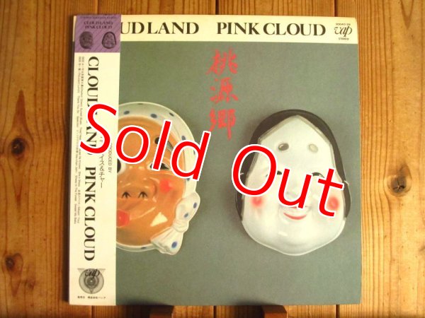 画像1: Pink Cloud / Cloud Land - 桃源郷 - (1)