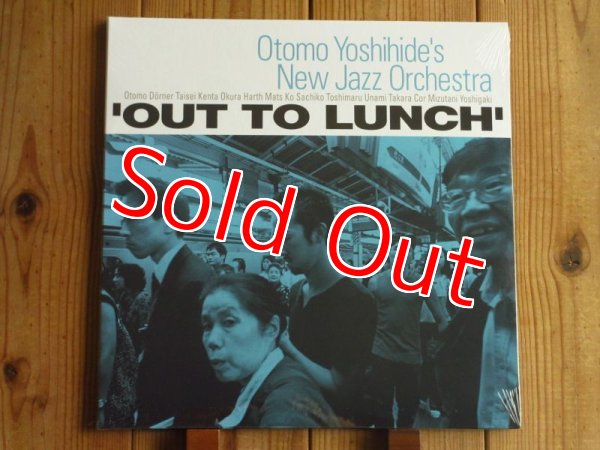 画像1: 大友良英ONJOの2005年名作が初アナログ化！■大友良英 = Otomo Yoshihide's New Jazz Orchestra / Out To Lunch (1)
