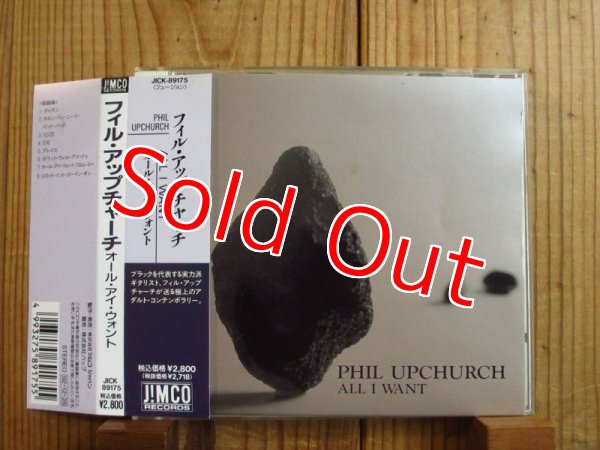 画像1: Phil Upchurch / All I Want (1)