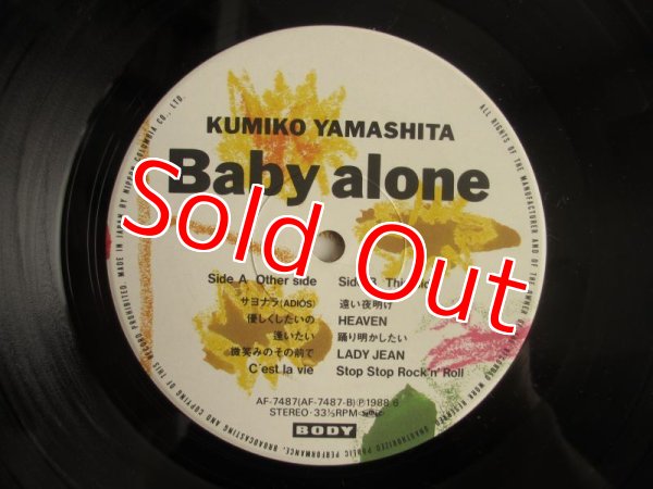 画像3: 山下久美子 / Baby Alone (3)