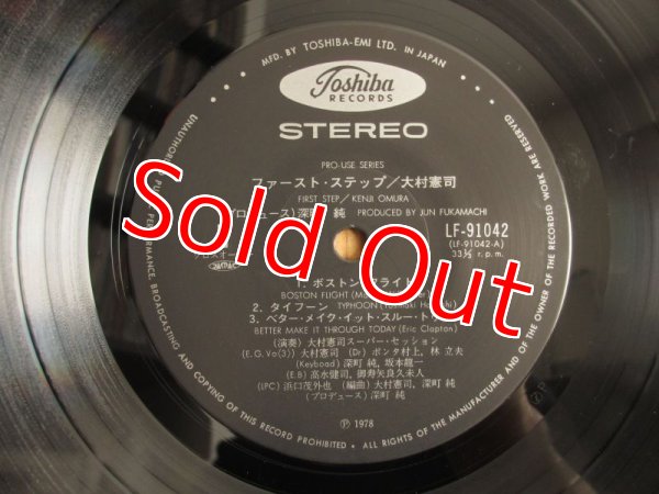 画像3: 大村憲司 / First Step (3)