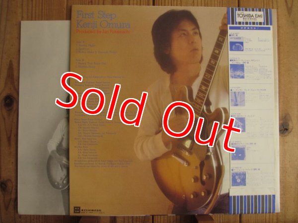 画像2: 大村憲司 / First Step (2)