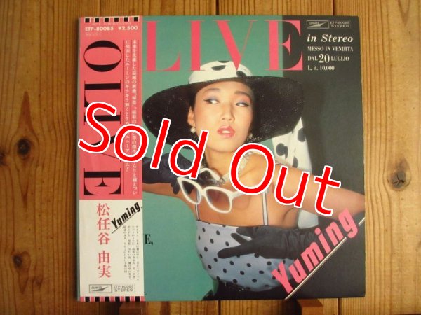 画像1: 松任谷由実 / Olive (1)