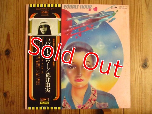 画像1: 荒井由実 / Cobalt Hour (1)