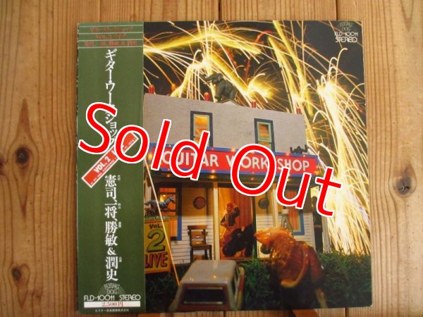 画像1: V.A.（大村憲司、秋山一将、森園勝敏、山岸潤史） / Guitar Workshop Vol. 2 Live (1)