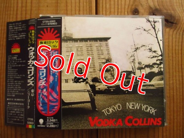 画像1: Vodka Collins = ウォッカコリンズ / 東京 ニューヨーク (1)