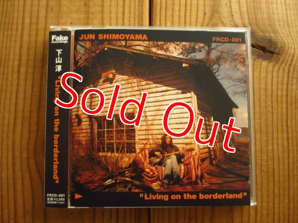 画像1: 下山淳 / Living On The Borderland (1)