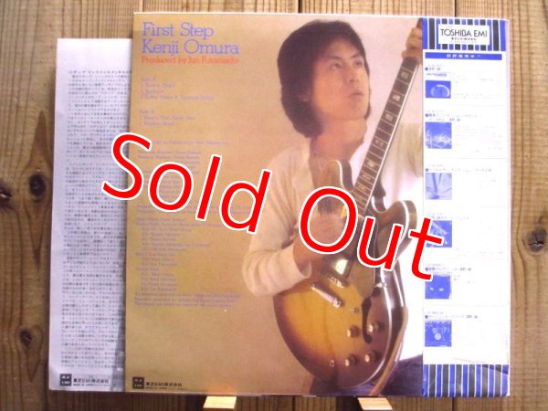 画像2: 大村憲司 / First Step (2)