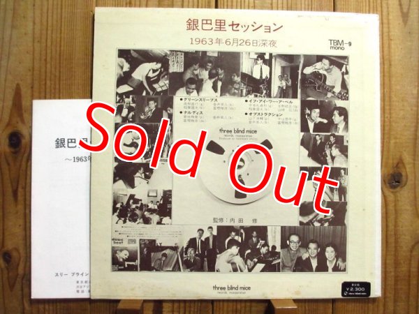 画像2: 高柳昌行, 日野皓正, 山下洋輔, 中牟礼貞則, 金井英人, 稲葉国光, 富樫雅彦, 菊地雅章, 宇山恭平, 他 - V.A. / 銀巴里セッション - Ginparis Sessin June 26, 1963 (2)
