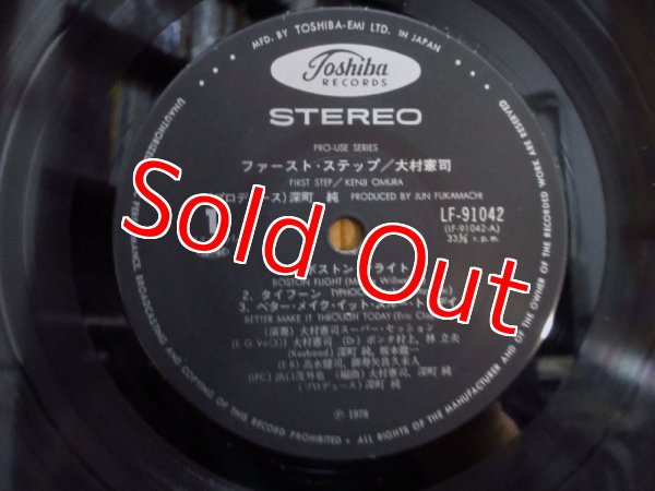 画像3: 大村憲司 / First Step (3)