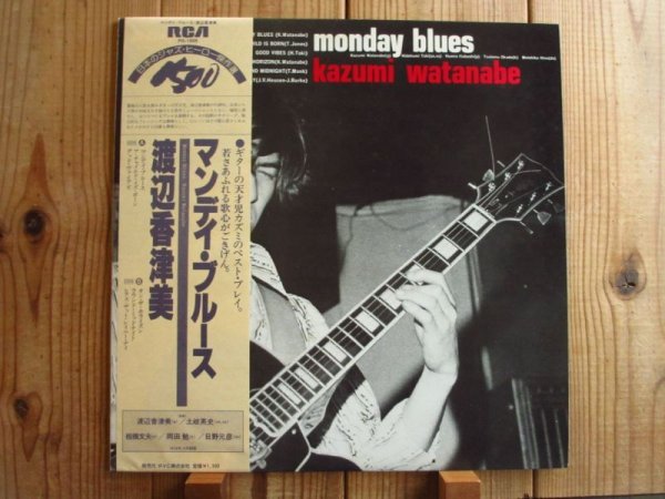 画像1: 渡辺香津美 / Monday Blues (1)