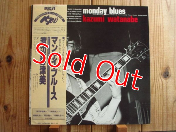 画像1: 渡辺香津美 / Monday Blues (1)