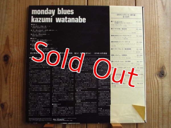 画像2: 渡辺香津美 / Monday Blues (2)