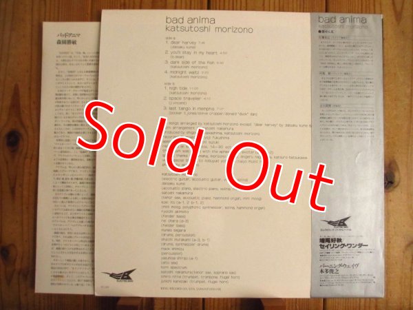 画像2: 森園勝敏 / Bad Anima (2)