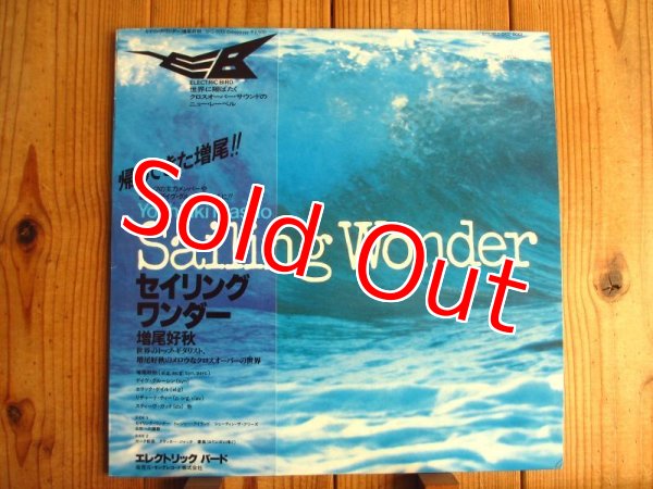 画像1: 増尾好秋 / Sailing Wonder (1)