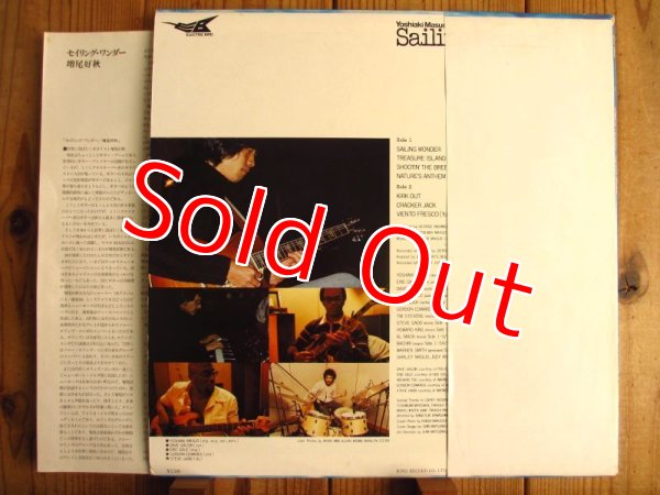 画像2: 増尾好秋 / Sailing Wonder (2)