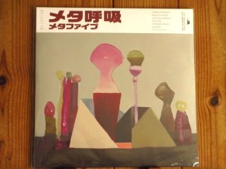 Metafive / Meta - Guitar Records