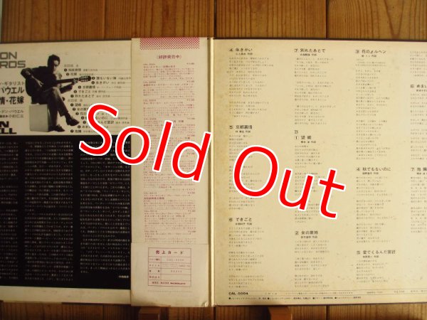 画像2: Baden Powell / 知床旅情 (2)