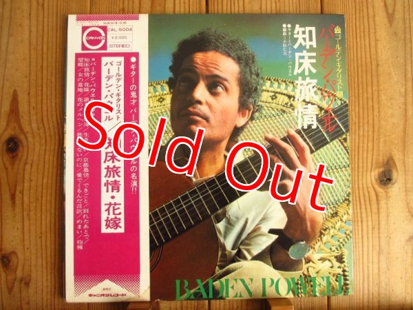 画像1: Baden Powell / 知床旅情 (1)