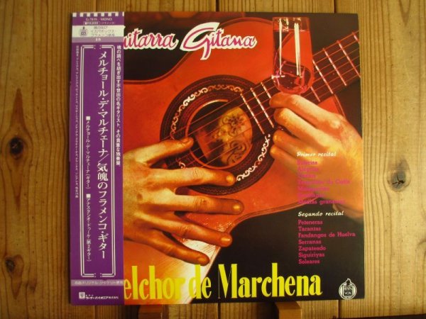 画像1: Melchor De Marchena / 気魄のフラメンコ・ギター ~  Guitarra Gitana (1)