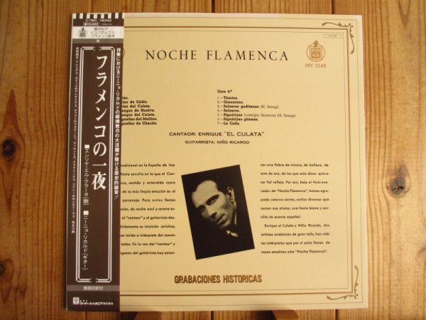 画像1: Enrique El Culata, Nino Ricardo / フラメンコの一夜 ~ Noche Flamenca (1)