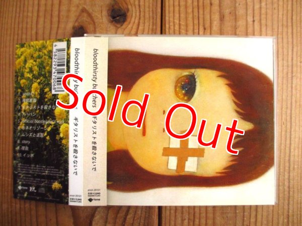 画像1: Bloodthirsty Butchers / ギタリストを殺さないで (1)