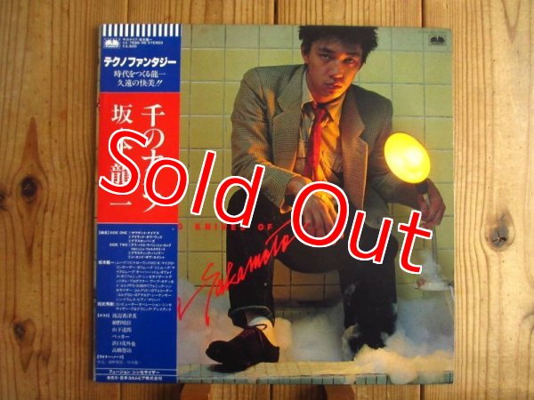 画像1: 坂本龍一 / 千のナイフ = Thousand Knives Of  (1)