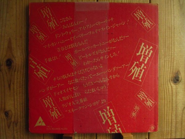画像2: YMO / 増殖 = X∞Multiplies (2)