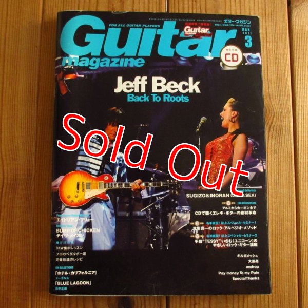 画像1: ギター・マガジン 2011年 03月号 (1)