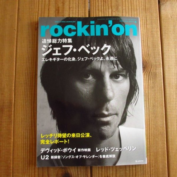 画像1: ロッキングオン 2023年4月号 ~ 追悼総力特集 ジェフ・ベック (1)