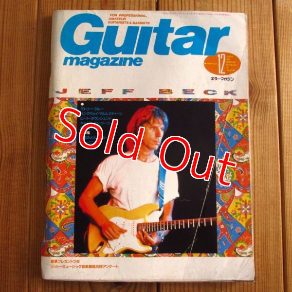 画像1: ギター・マガジン 1989年 12月号 (1)