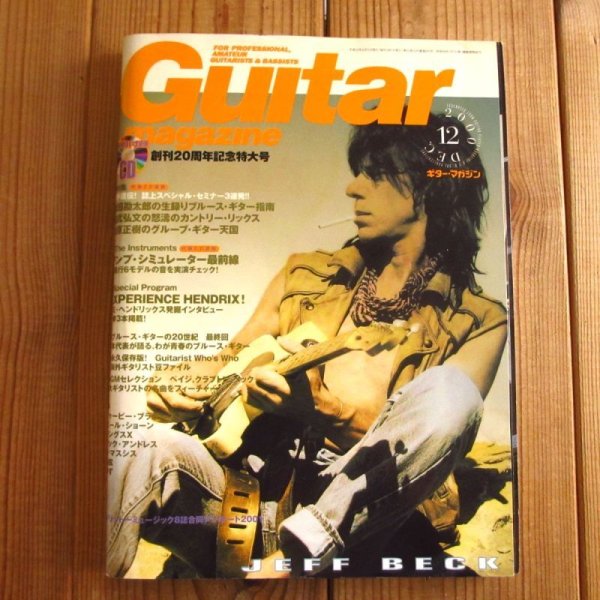 画像1: ギター・マガジン 2000年 12月号 (1)
