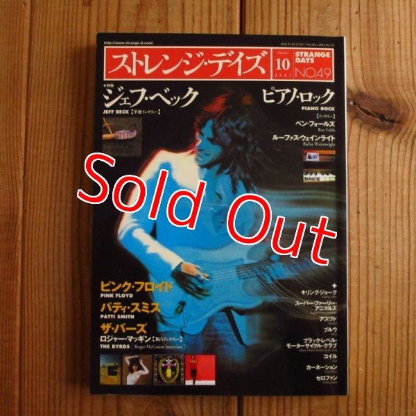画像1: ストレンジデイズ 2003年10月号 (1)