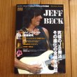 画像1: 特集 ジェフ・ベック 50年の軌跡 ~ ロック・ギター・トリビュート (1)