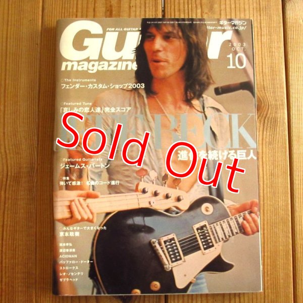 画像1: ギター・マガジン 2003年 10月号 (1)