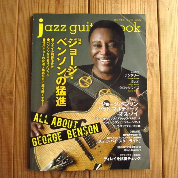 画像1: jazz guitar book「ジャズギター・ブック」Vol. 32 - ジョージ・ベンソンの猛進 (1)