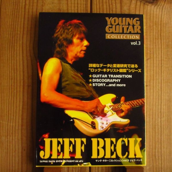 画像1: ヤングギター・コレクション VOL.3 ジェフベック JEFF BECK (1)