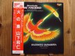 画像1: 山下和仁 / 火の鳥 = Stravinsky The Firebird (1)