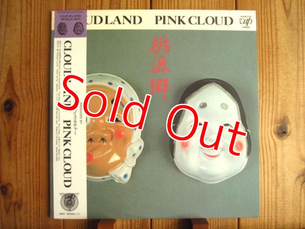 画像1: Pink Cloud / Cloud Land - 桃源郷 - (1)