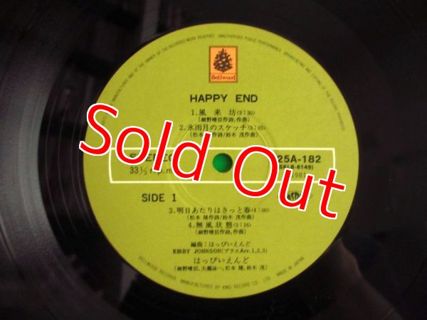 画像3: はっぴいえんど / Happy End (3)