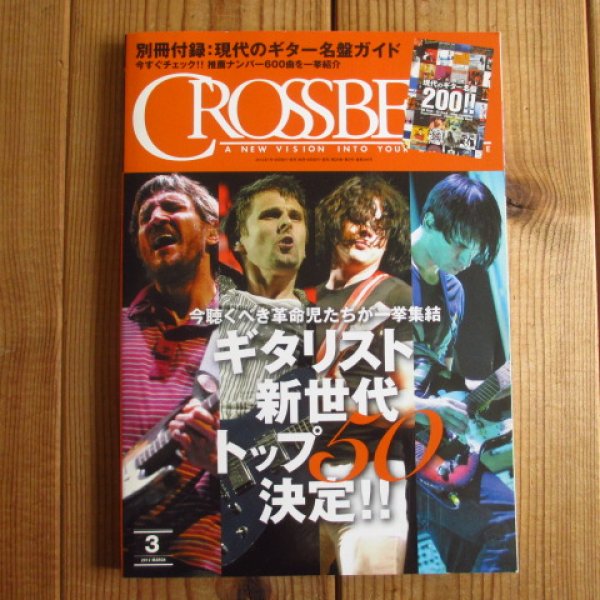 画像1: CROSSBEAT (クロスビート) 2012年 03月号 ~ ギタリスト新世代 トップ50決定 (1)