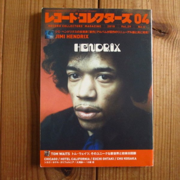 画像1: レコード・コレクターズ 2010年 4月号 [特集]ジミ・ヘンドリクス (1)
