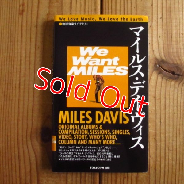 画像1: マイルス・デイヴィス Miles Davis ~ 地球音楽ライブラリー (1)