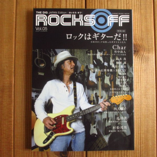 画像1: THE DIG Japan ROCKS OFF vol.5 ~ ロックはギターだ!! (1)