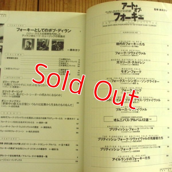 画像2: アート・オブ・フォーキー ~ アメリカ・カナダ・イギリス・アイルランドのフォーク (2)