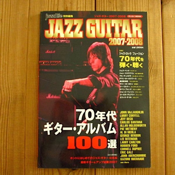 画像1: JAZZ GUITAR 2007-2008 / 70年代を弾く・聴く ~ 70年代ギターアルバム100選 (1)