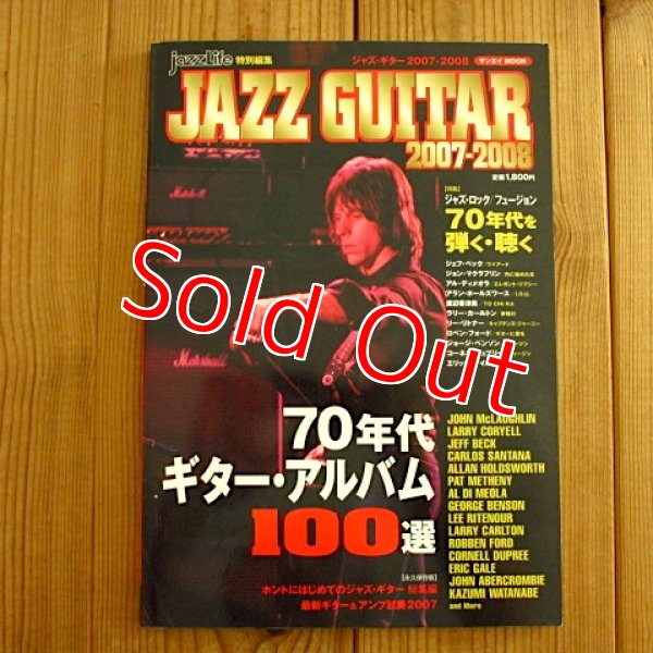画像1: JAZZ GUITAR 2007-2008 / 70年代を弾く・聴く ~ 70年代ギターアルバム100選 (1)